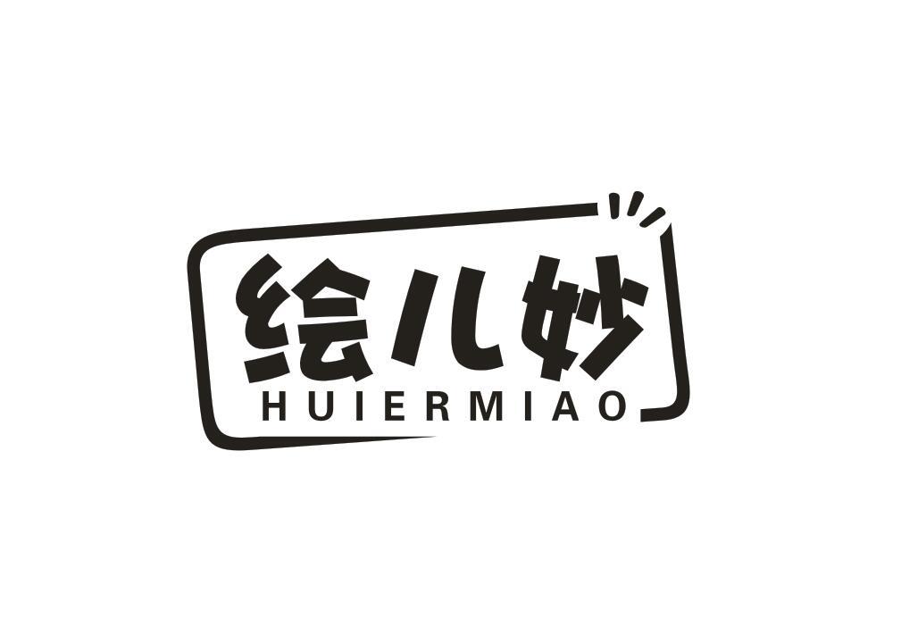 绘儿妙