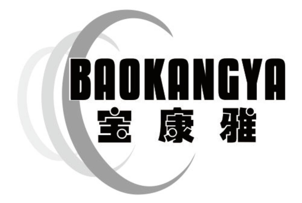 宝康雅 BAOKANGYA