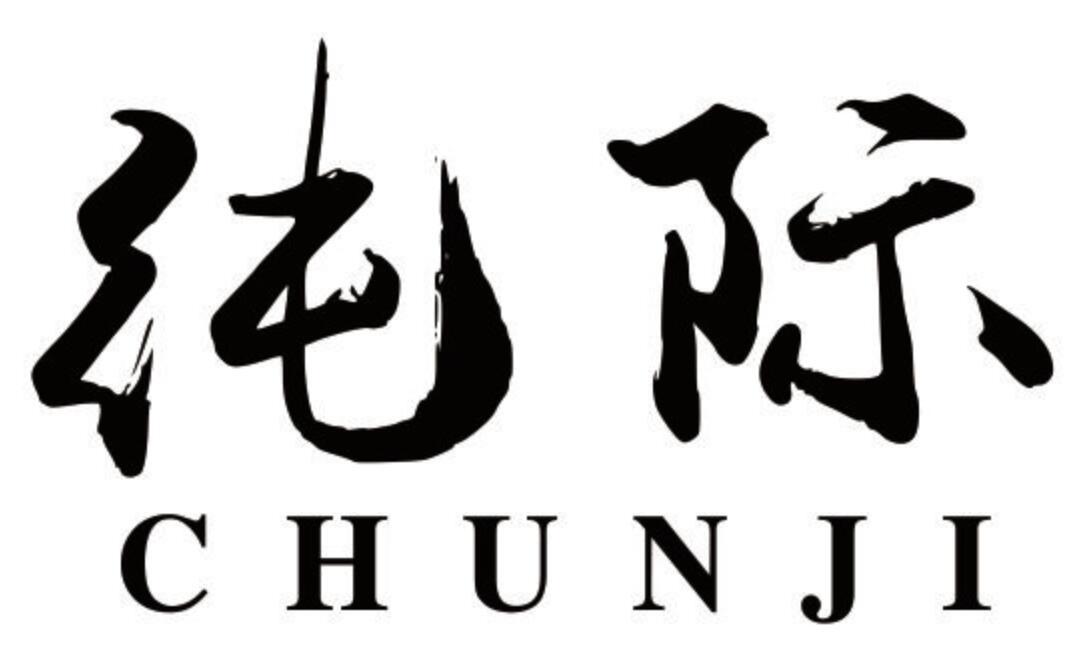 纯际 CHUNJI