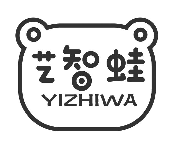 艺智蛙
YIZHIWA