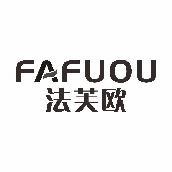 法芙欧