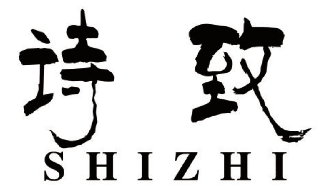 诗致 SHIZHI
