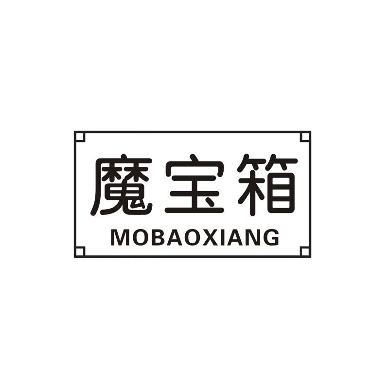 魔宝箱