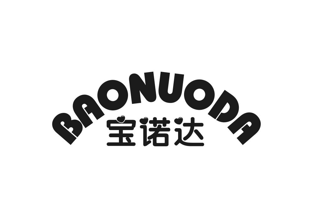 宝诺达