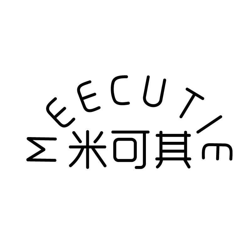 米可其 MEECUTIE