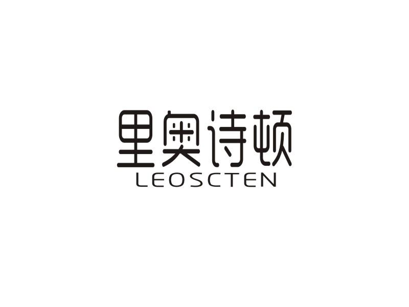 里奥诗顿 LEOSCTEN