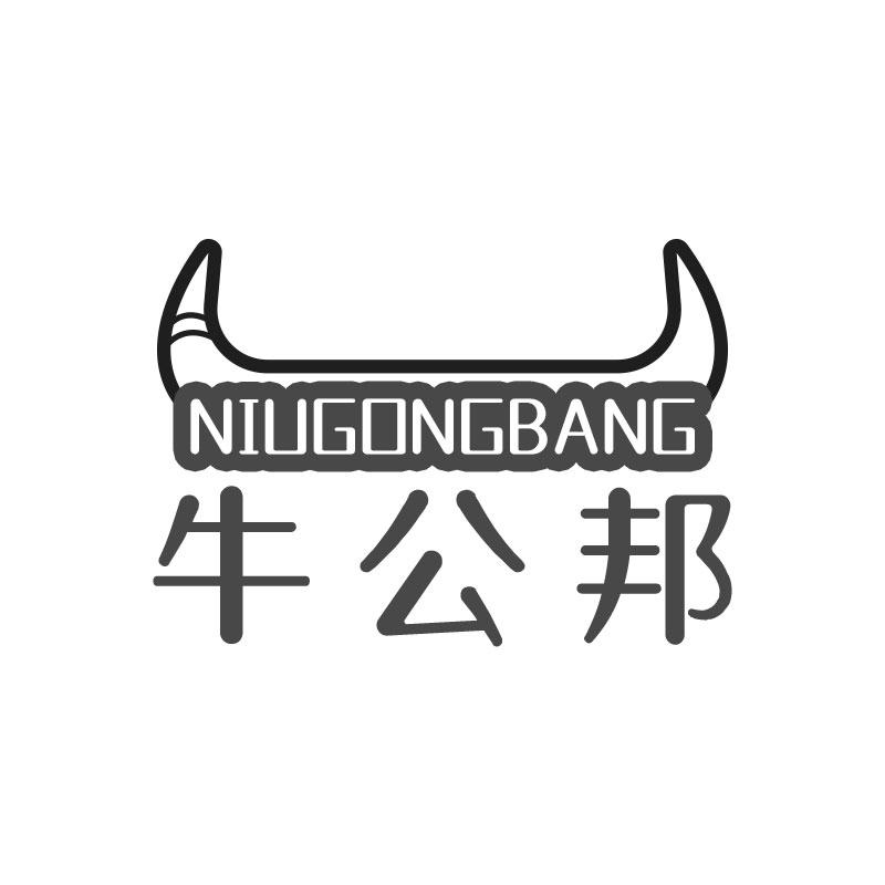 牛公邦NIUGONGBANG