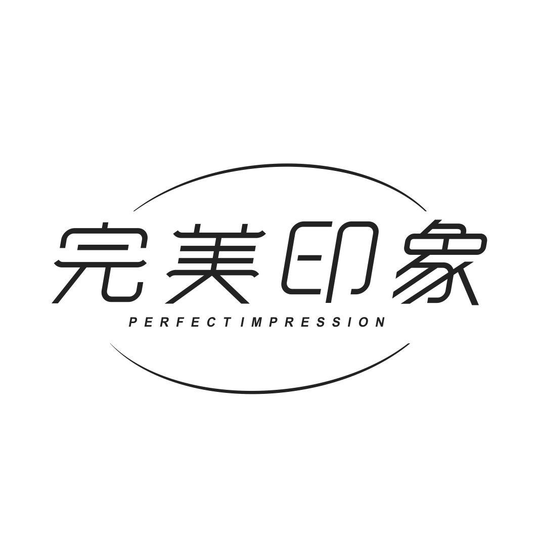 完美印象PERFECT IMPRESSION