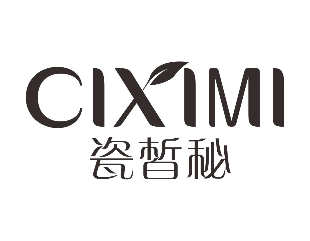 瓷皙秘CIXIMI