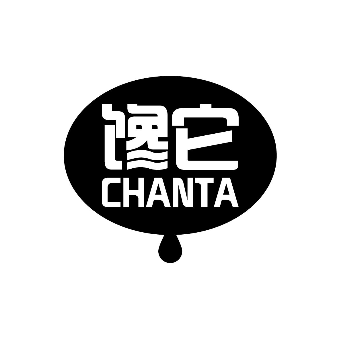 馋它
CHANTA