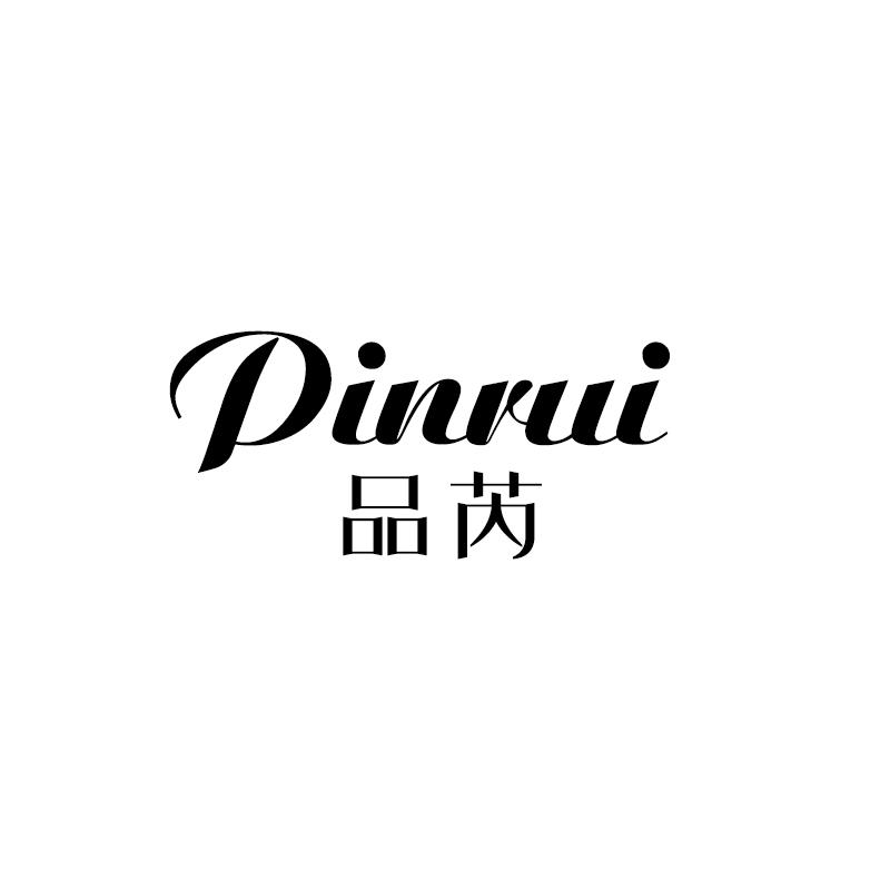 品芮 