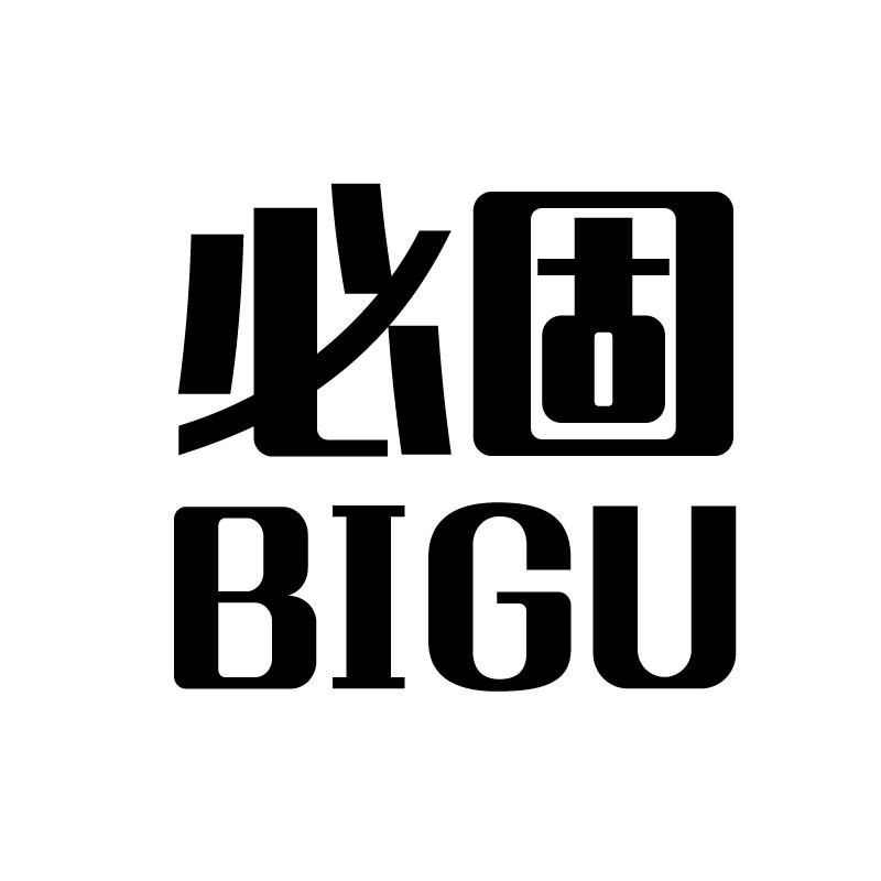 必固 