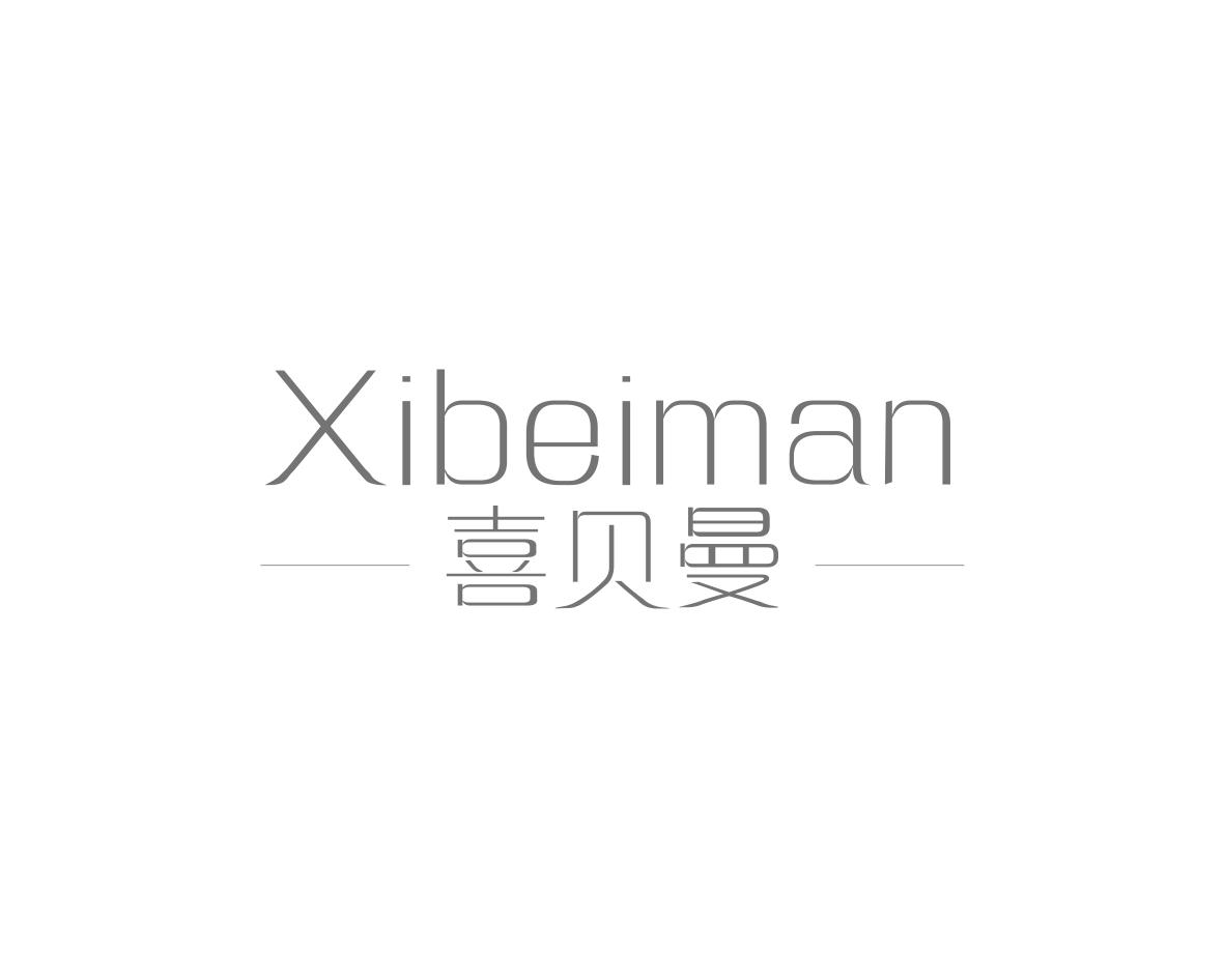 喜贝曼