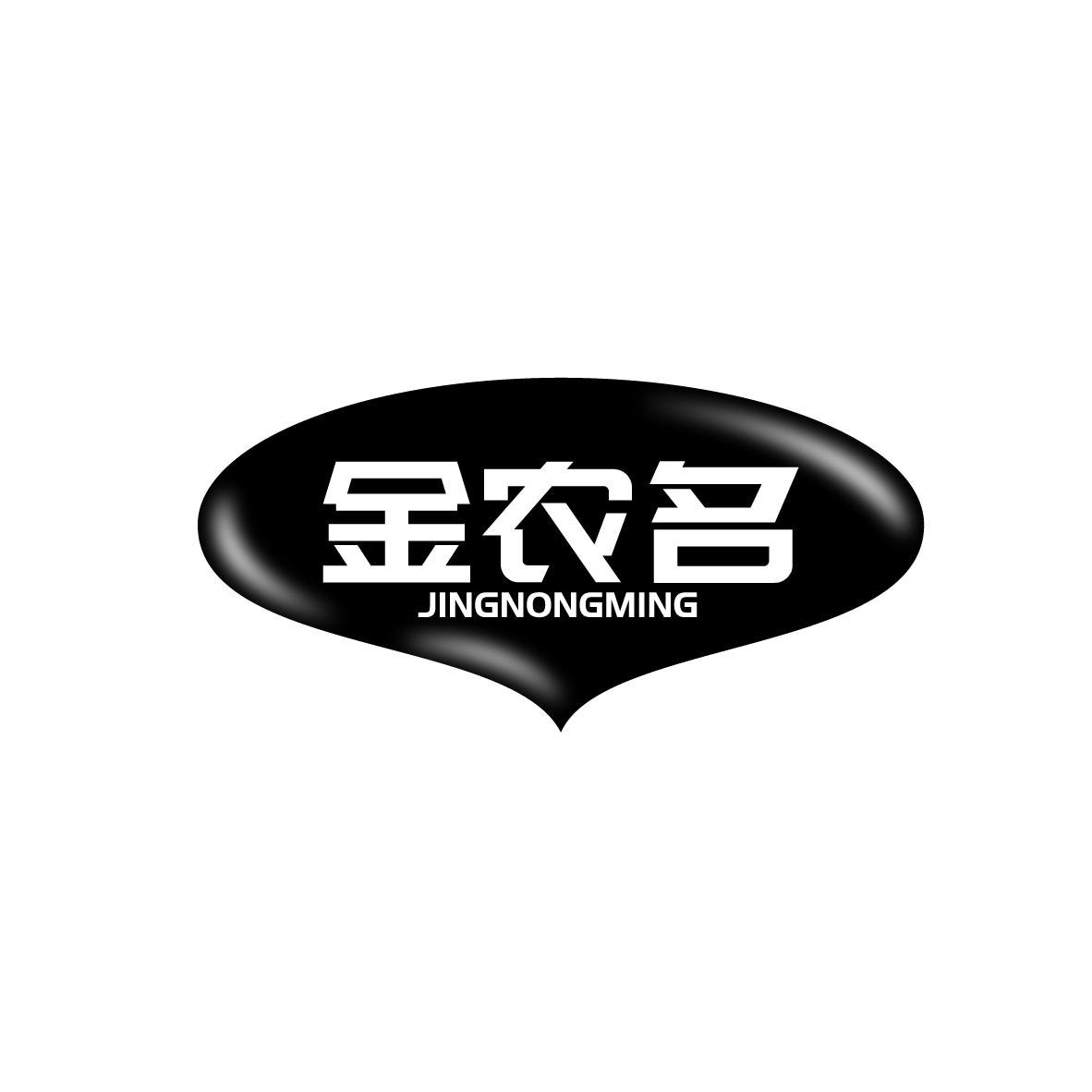 金农名JINNONGMING