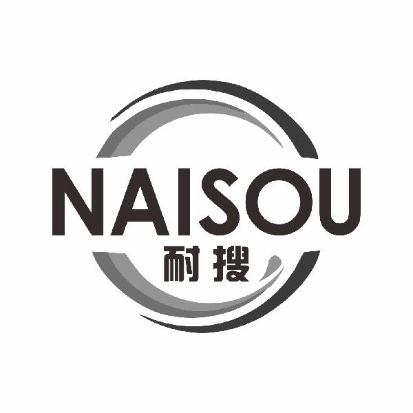 耐搜NAISOU