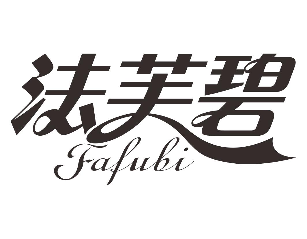 法芙碧fafubi