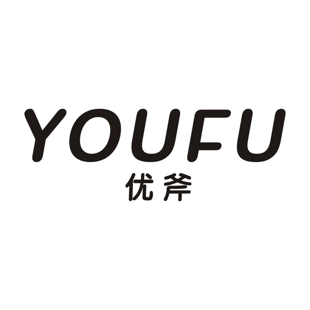 优斧YOUFU