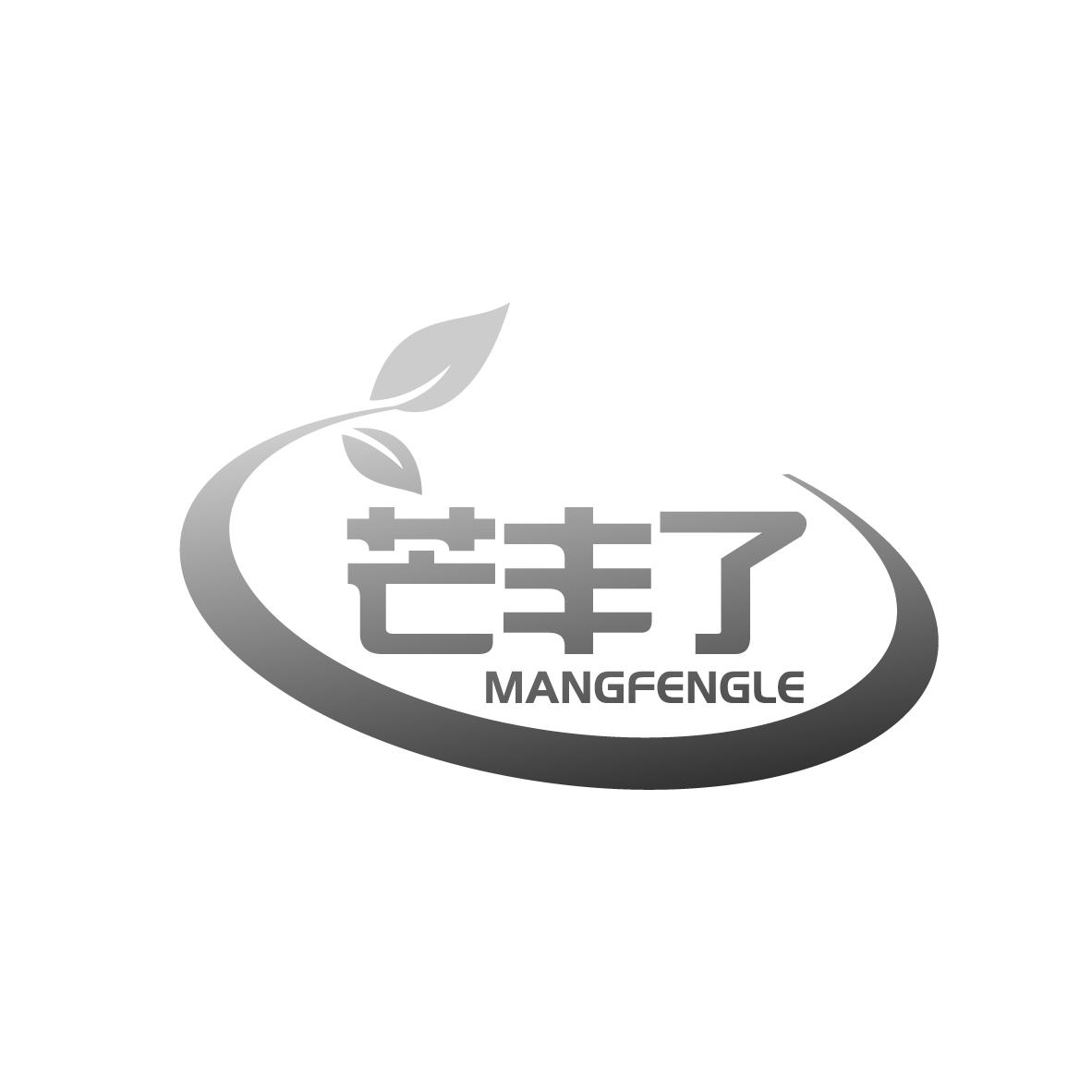 芒丰了
MANGFENGLE