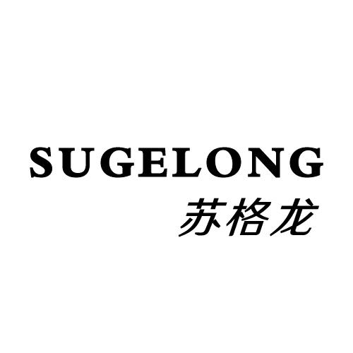 苏格龙