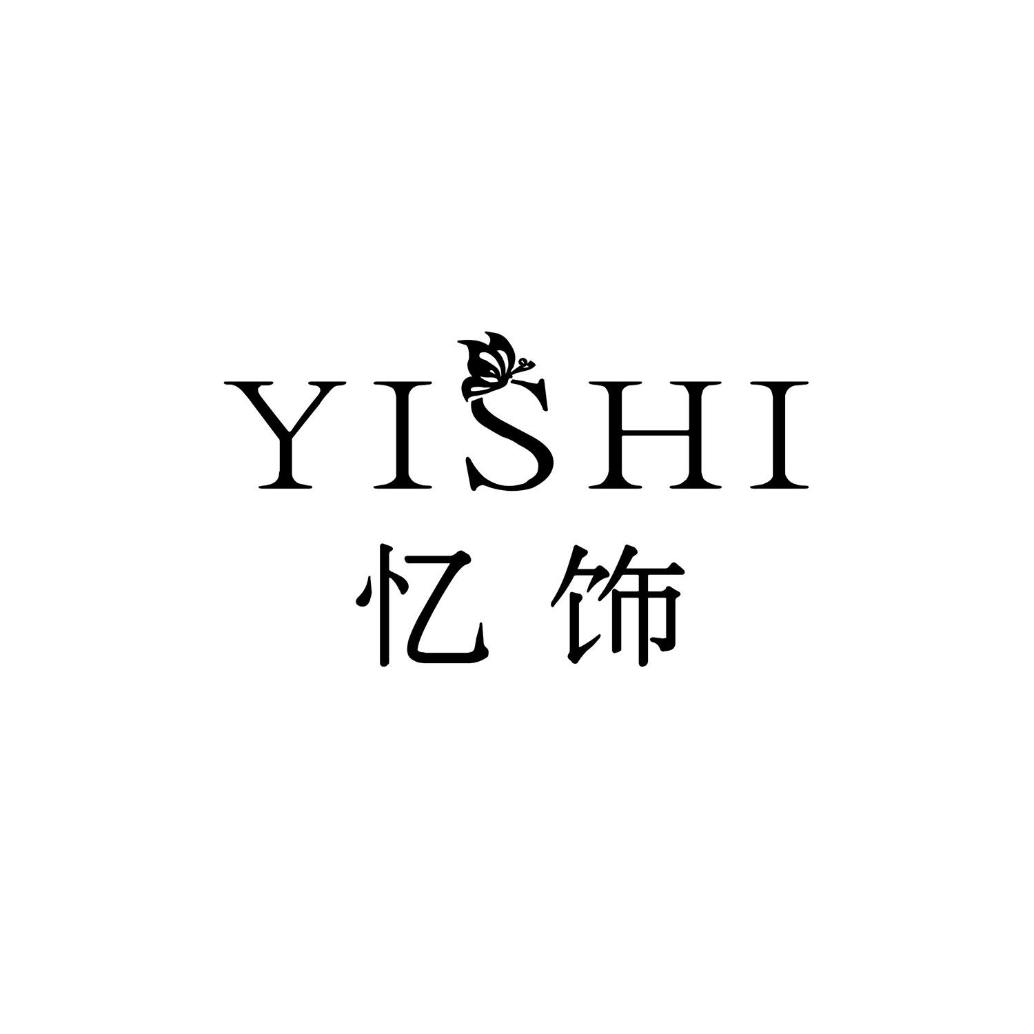 忆饰