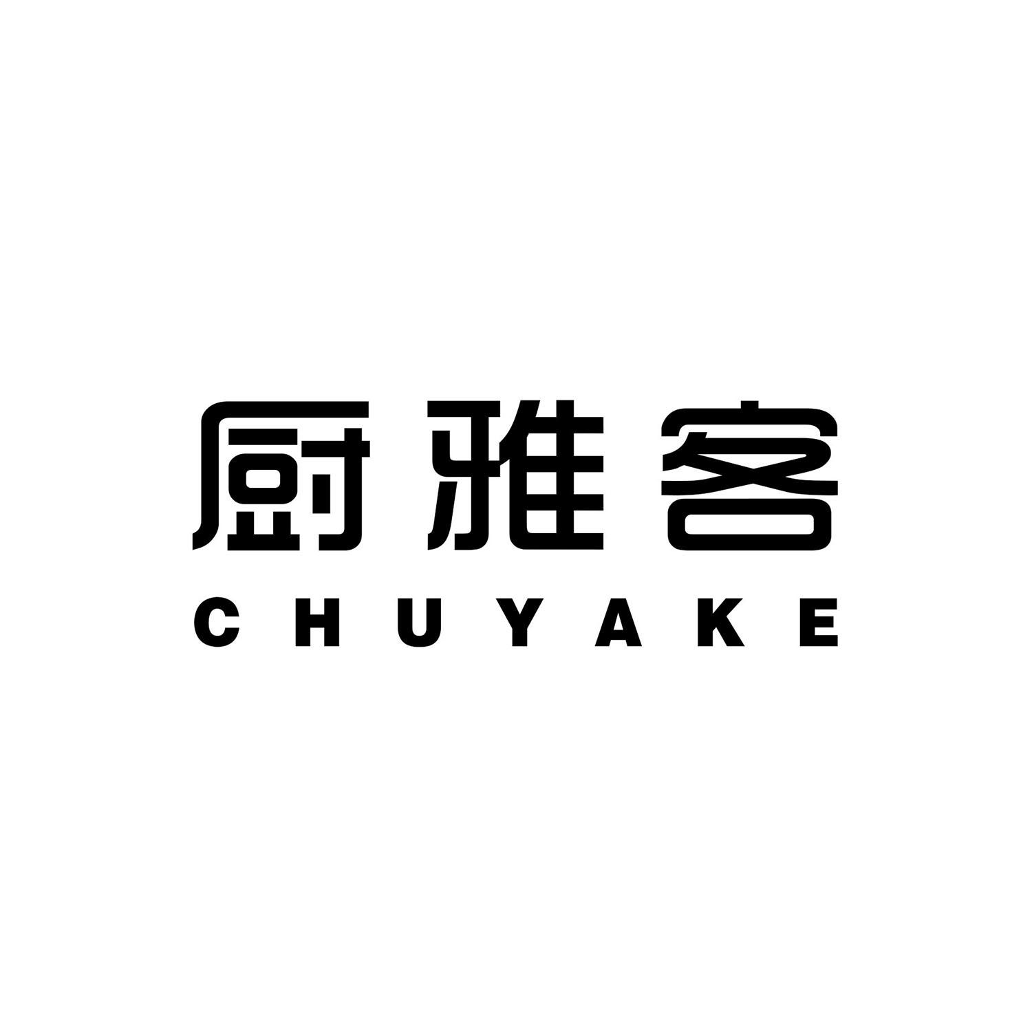 厨雅客 