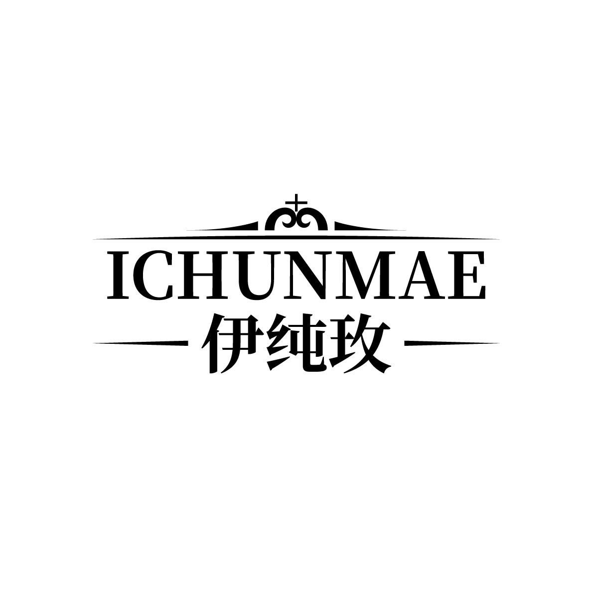 伊纯玫
 ICHUNMAE