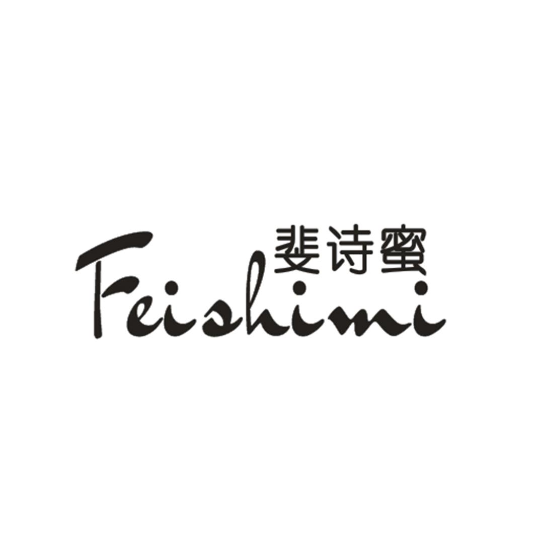 斐诗蜜