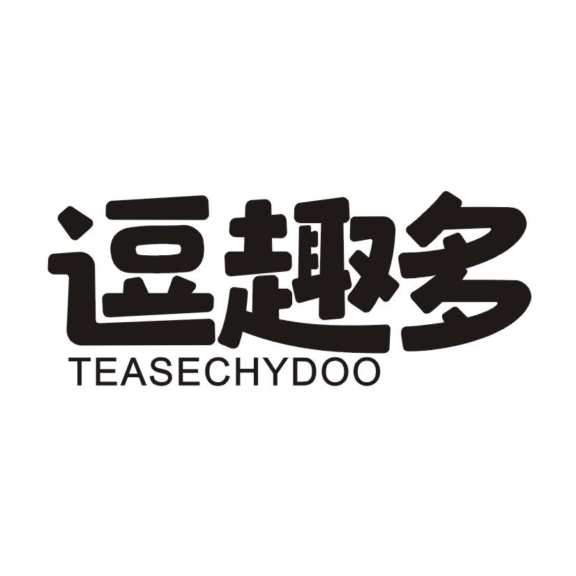 逗趣多 TEASECHYDOO