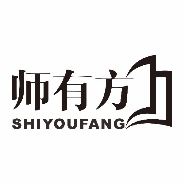 师有方