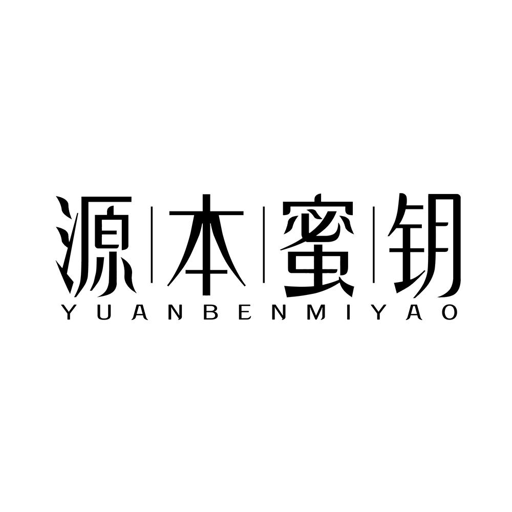 源本蜜钥