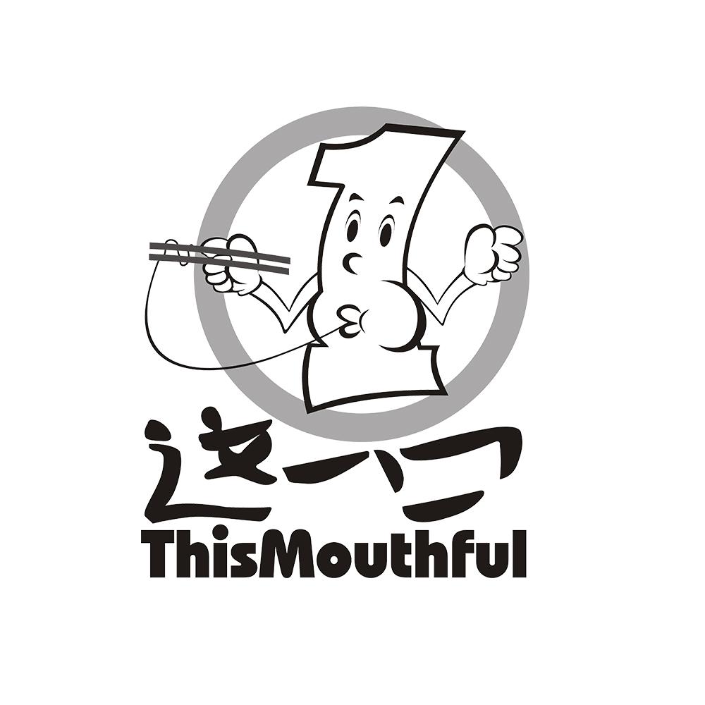 这一口 