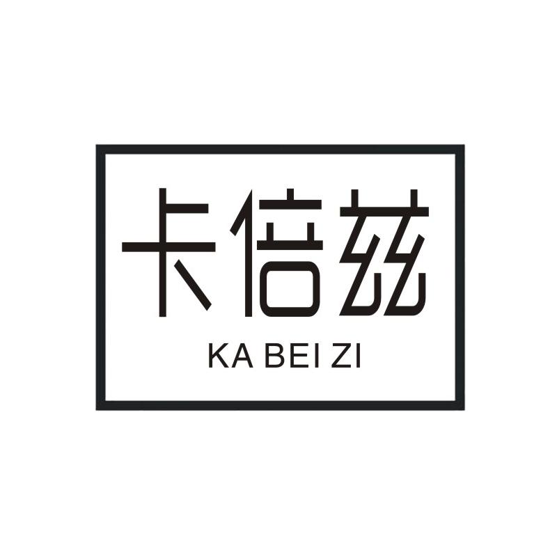 卡倍兹