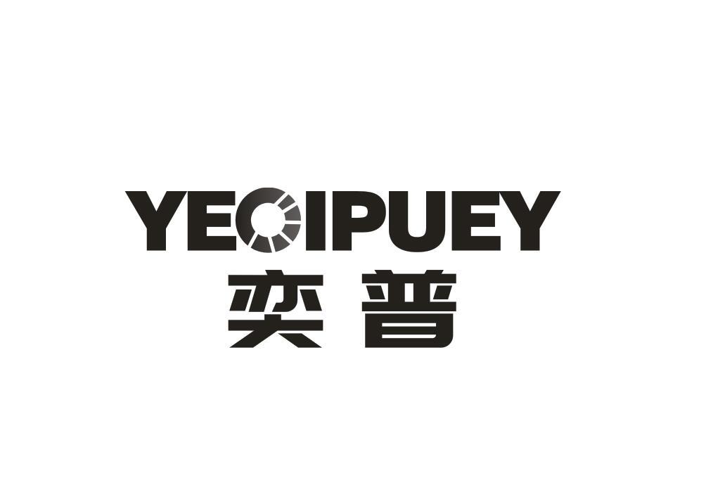 奕普