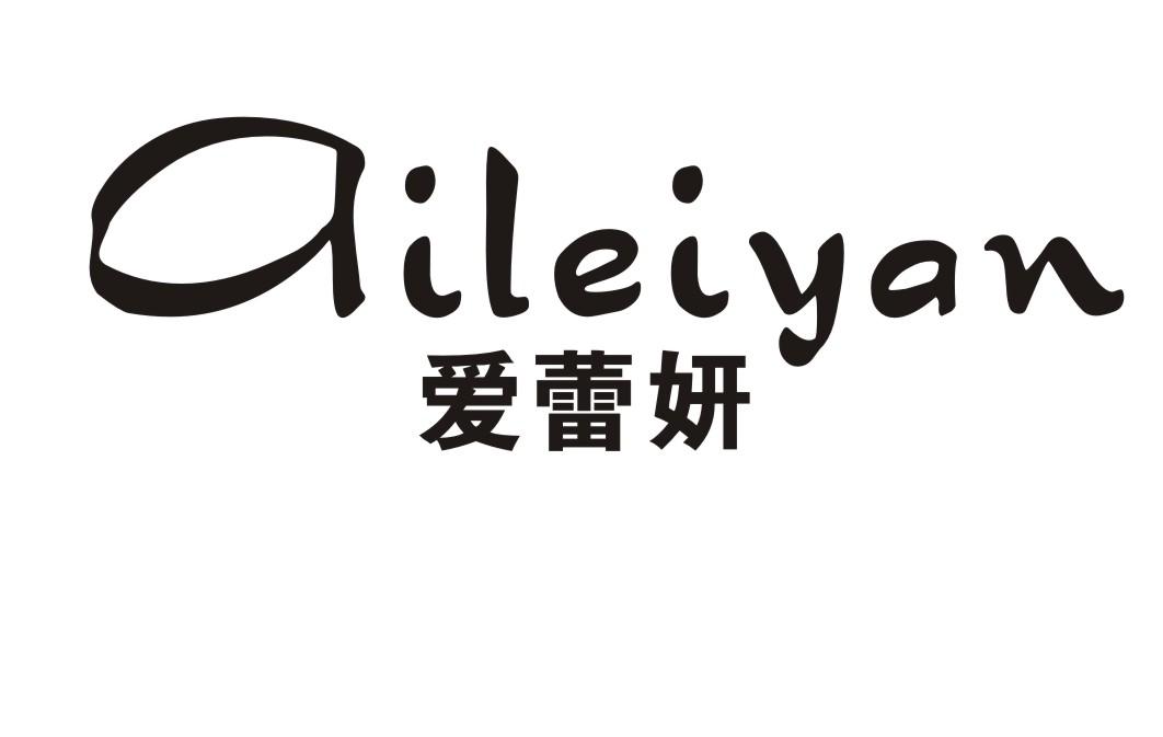 爱蕾妍