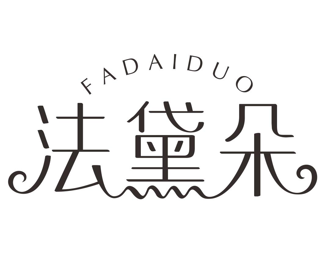 法黛朵FADAIDUO 