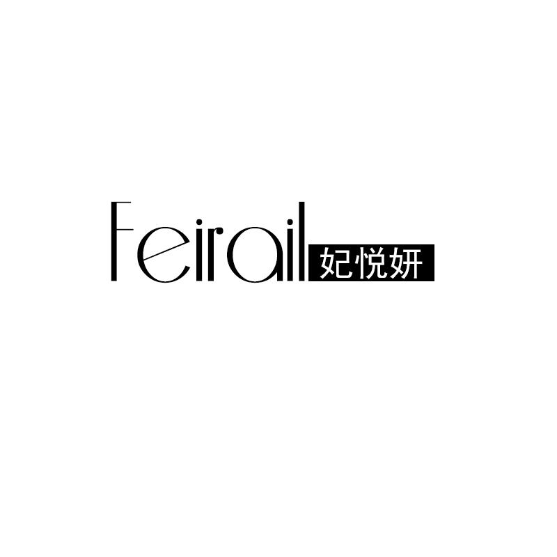 妃悦妍Feirail