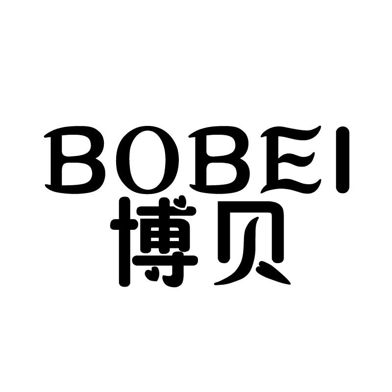 博贝 
