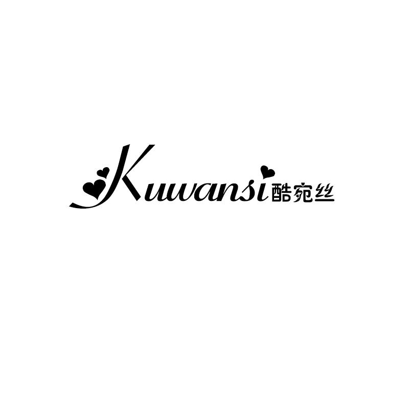 酷宛丝kuwansi