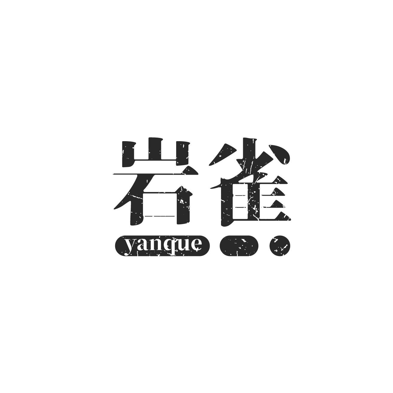 岩雀