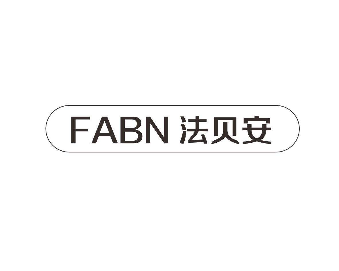 法贝安FABN