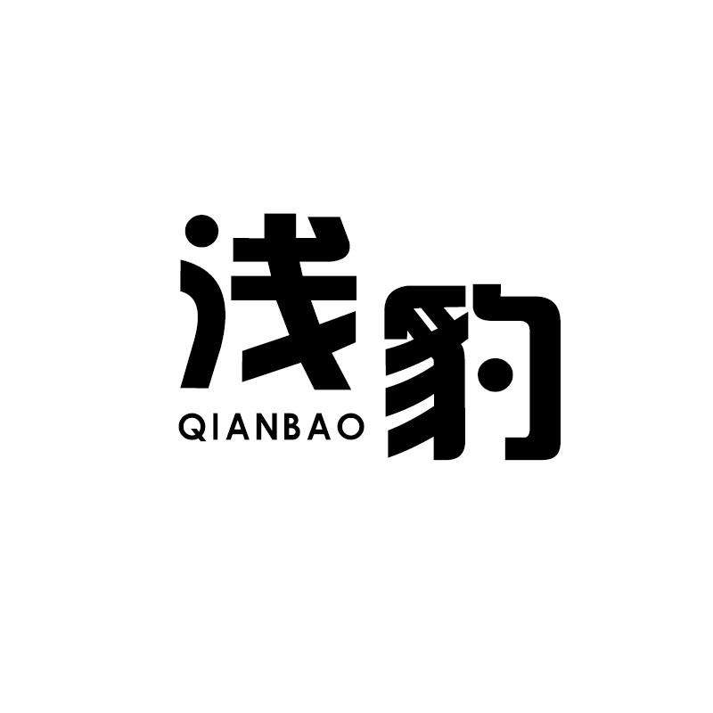 浅豹