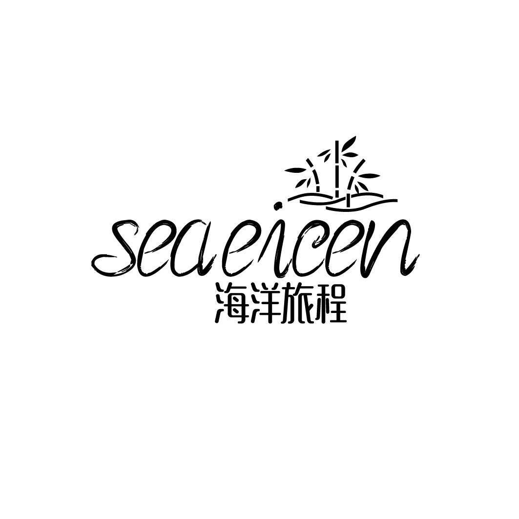 海洋旅程 SEAEIEEN 