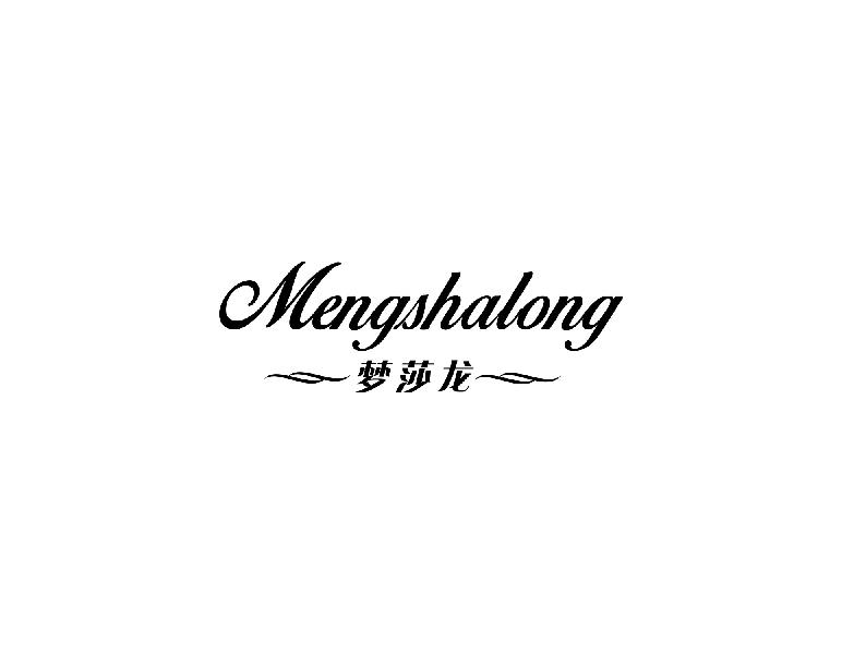 梦莎龙