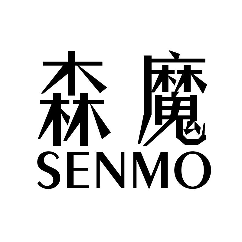 森魔 