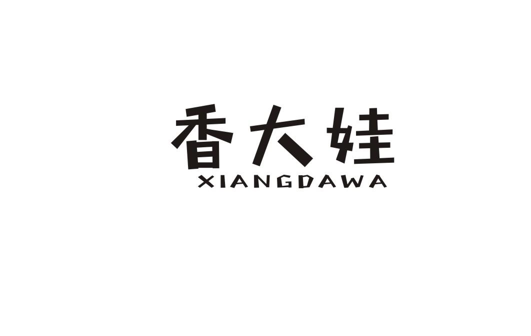 香大娃