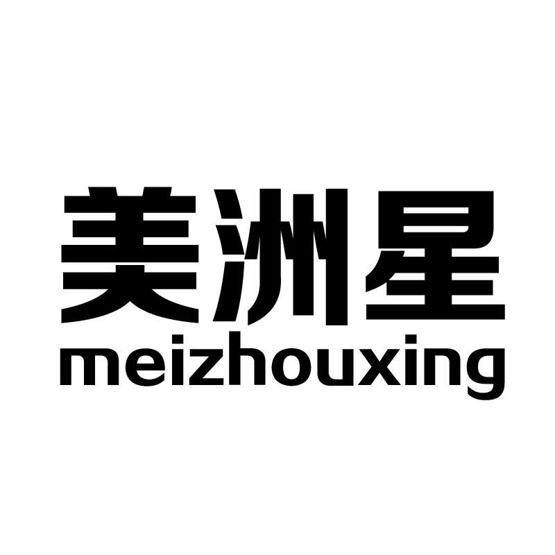美洲星 