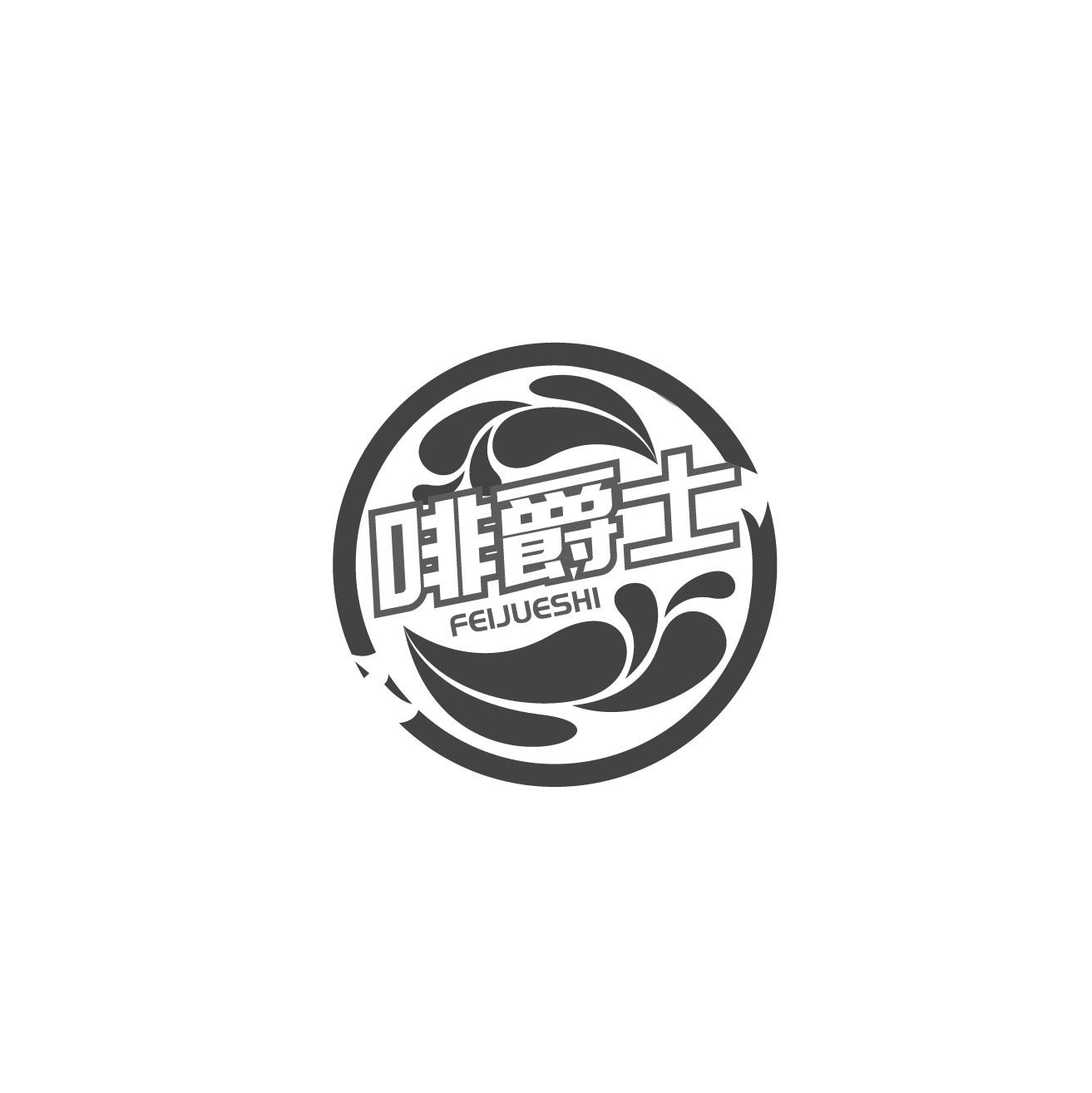 啡爵士