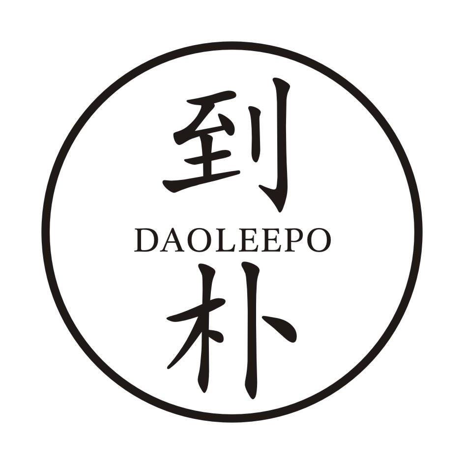 到朴    DAOLEEPO