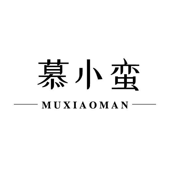 慕小蛮