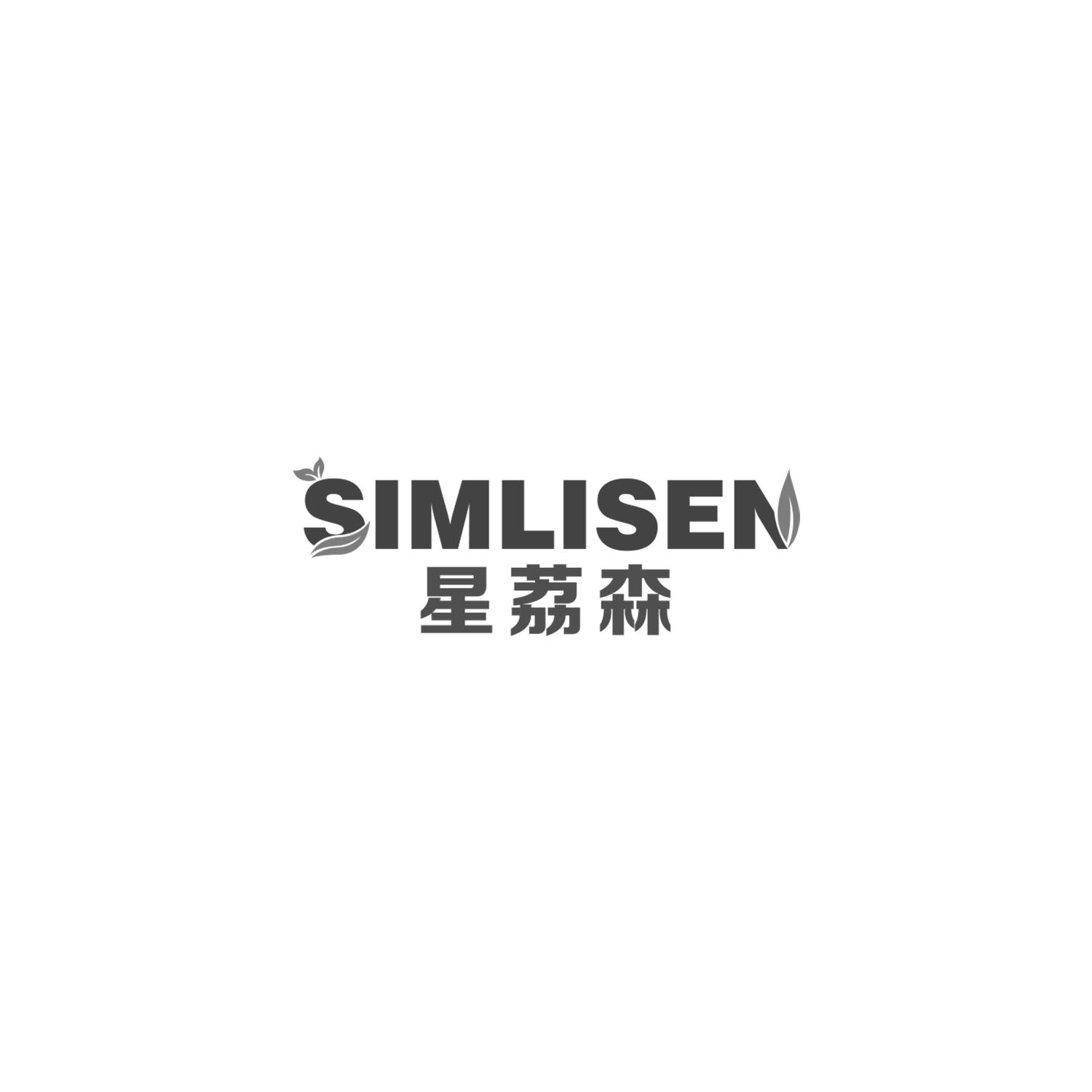 星荔森
SIMLISEN